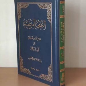 البهجه المرضیه(سیوطی)