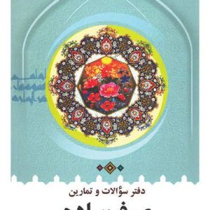 دفتر کار صرف